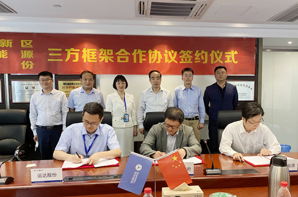 新宝GG股份与阜新市政府、、华能新能源签署新能源相助开发三方协议