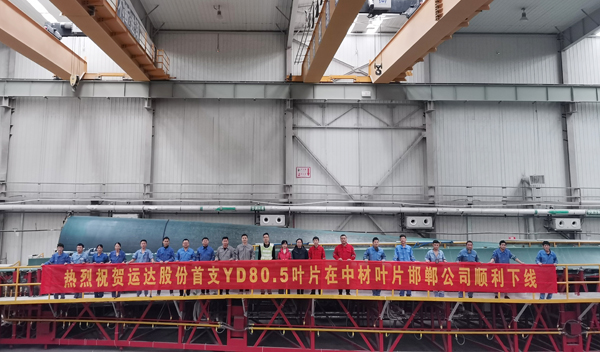 新宝GG股份80米级陆优势电叶片顺遂下线