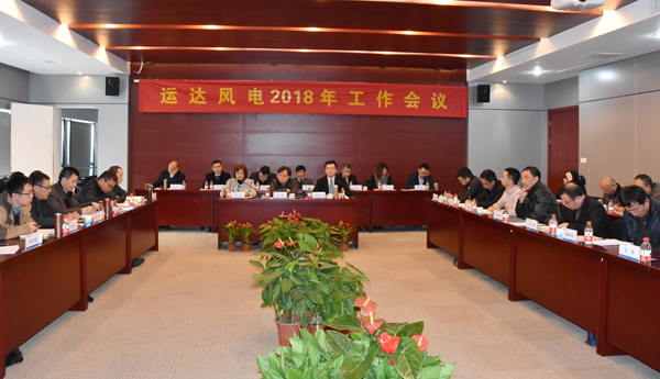 新宝GG风电召开2018年岁情聚会