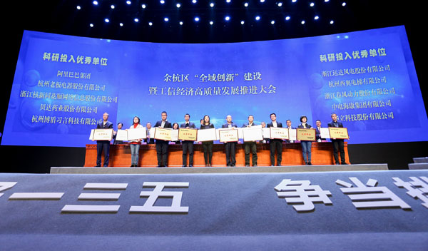 我司荣获余杭区“科研投入优异单位”声誉称呼