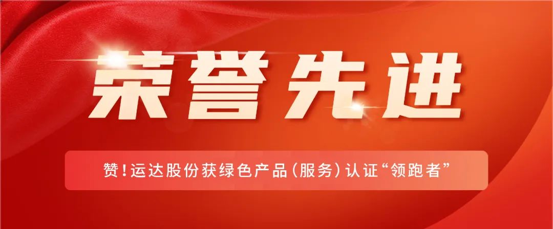 赞！！！新宝GG股份获绿色产品（服务）认证“领跑者”