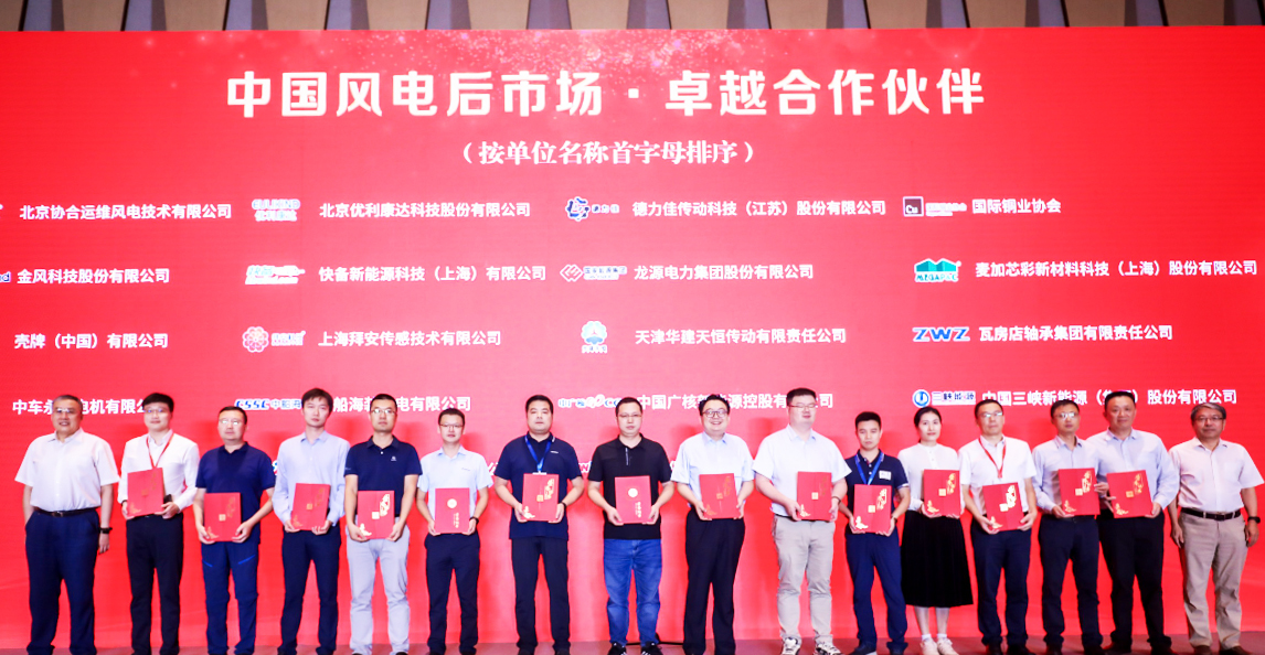 新宝GG股份荣获“中国风电后市场卓越相助同伴”声誉