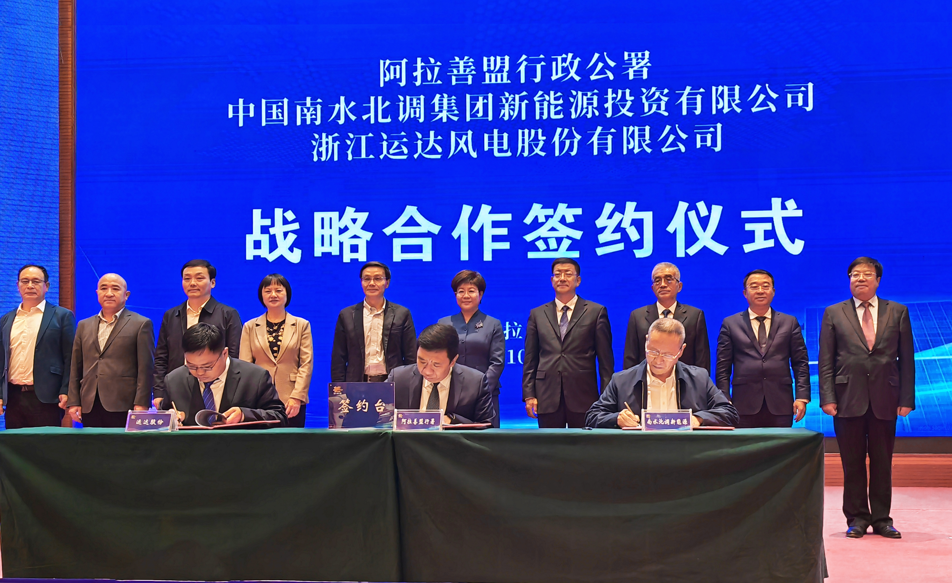 新宝GG股份&amp;阿拉善盟&amp;南水北调新能源公司达玉成面战略相助