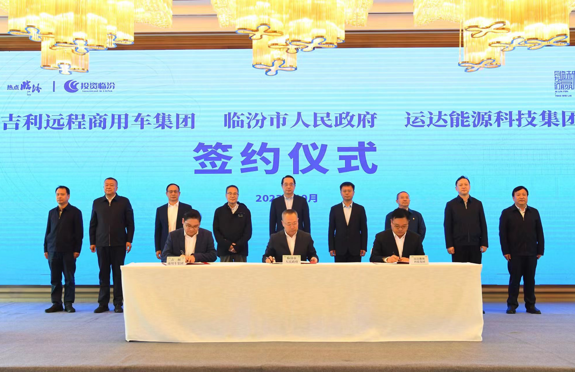 新宝GG股份&amp;临汾市政府&amp;吉祥远程商用车集团达玉成面战略相助