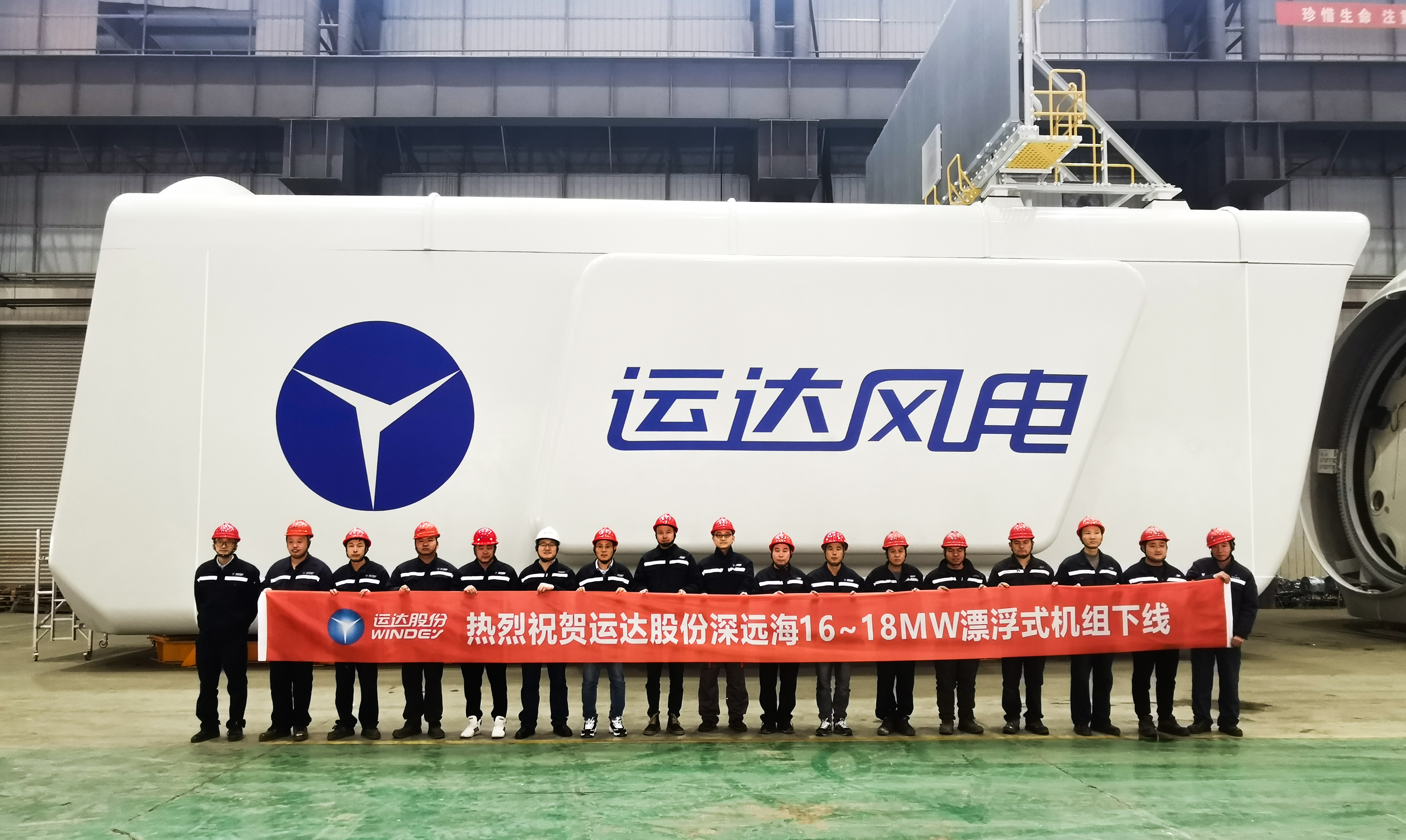 挺进深蓝！！新宝GG股份全球最大16-18MW漂浮式海优势电机组下线