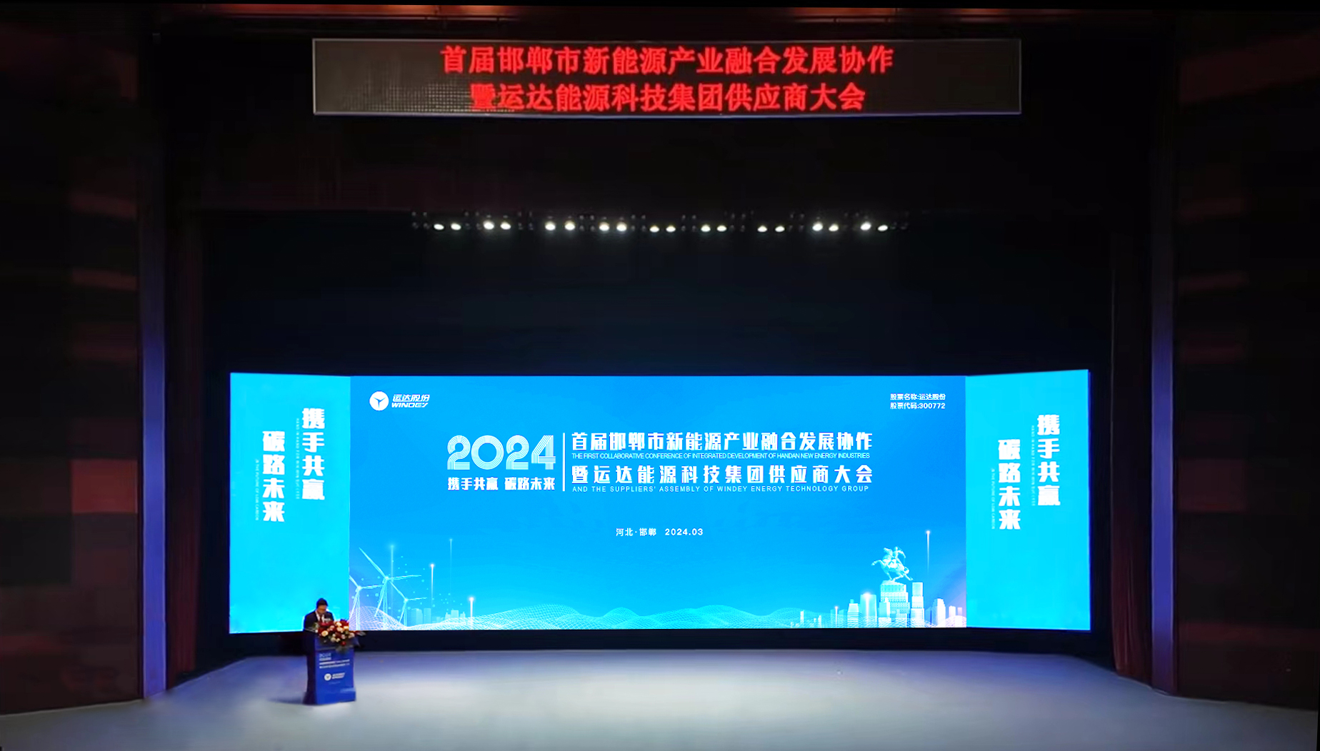 邯郸工业融合大会暨新宝GG股份首届供应商大会圆满召开