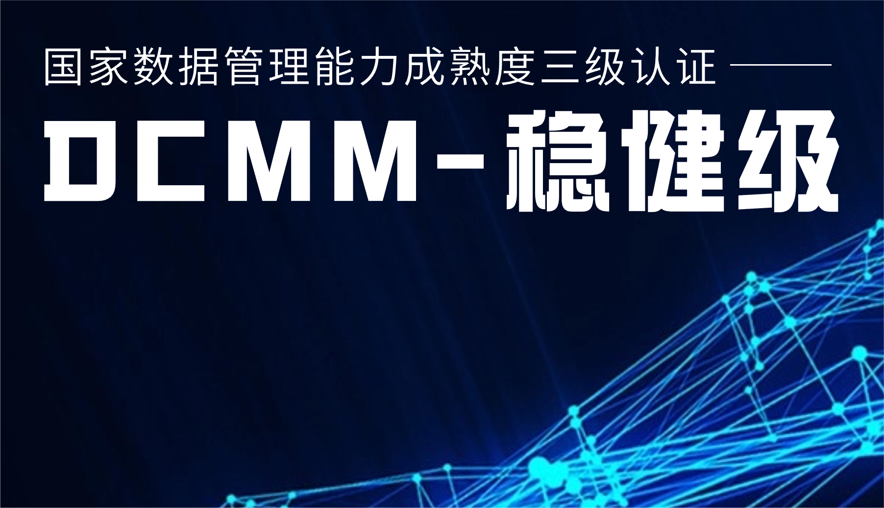 国家级认证！！！新宝GG股份通过DCMM三级认证