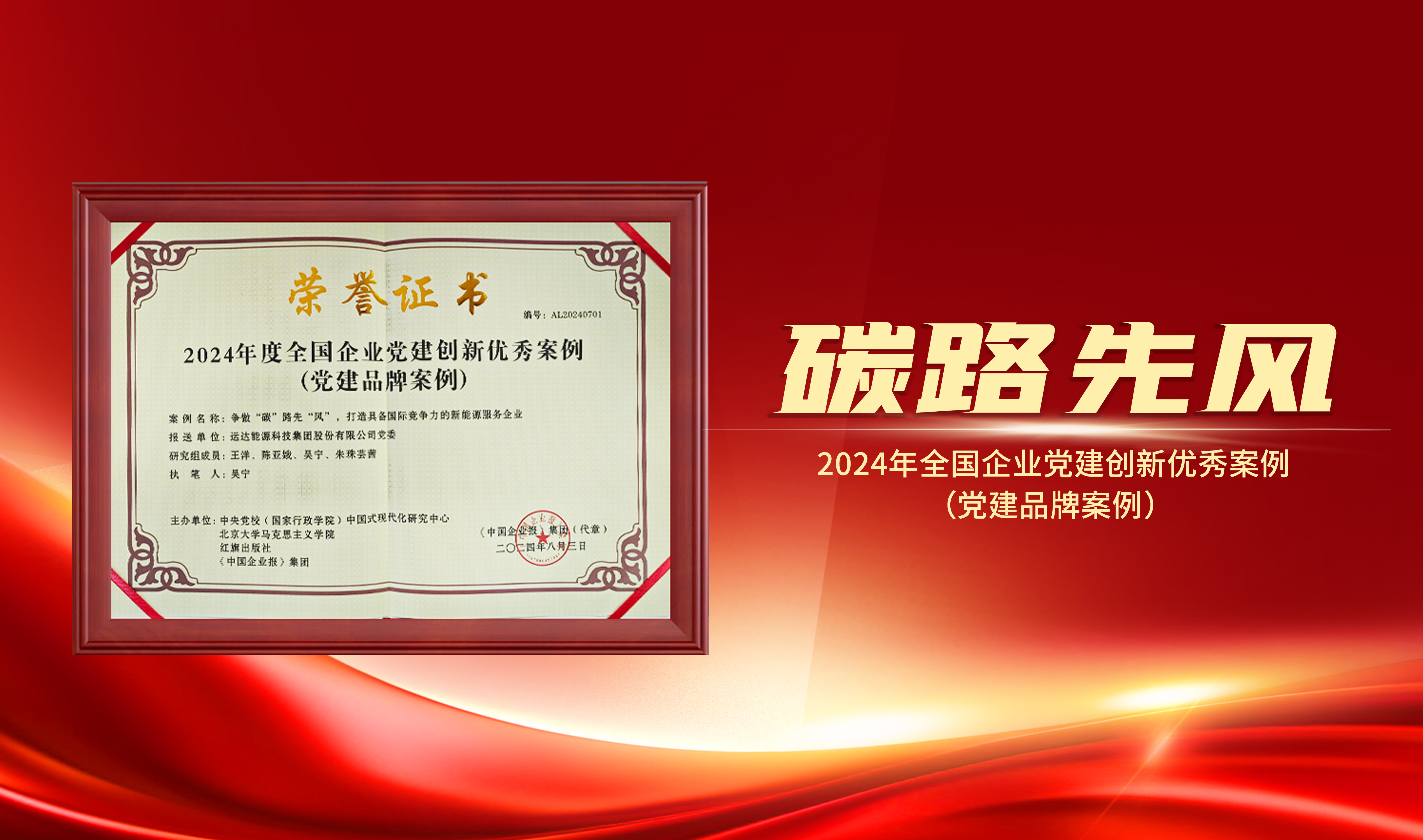 喜报｜新宝GG股份获评“2024年天下企业党建立异优异案例”