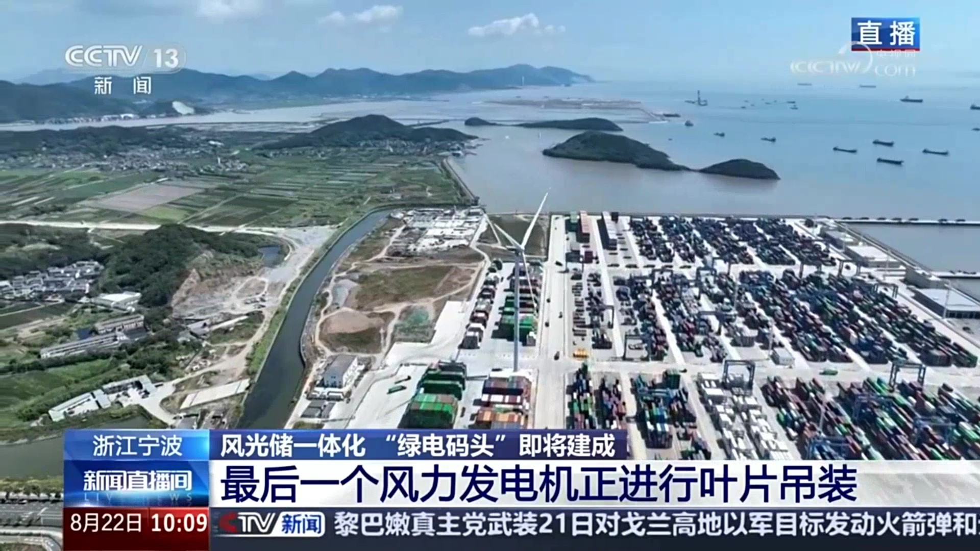 央视新闻关注新宝GG股份：：赋能浙江省首个“绿电码头”