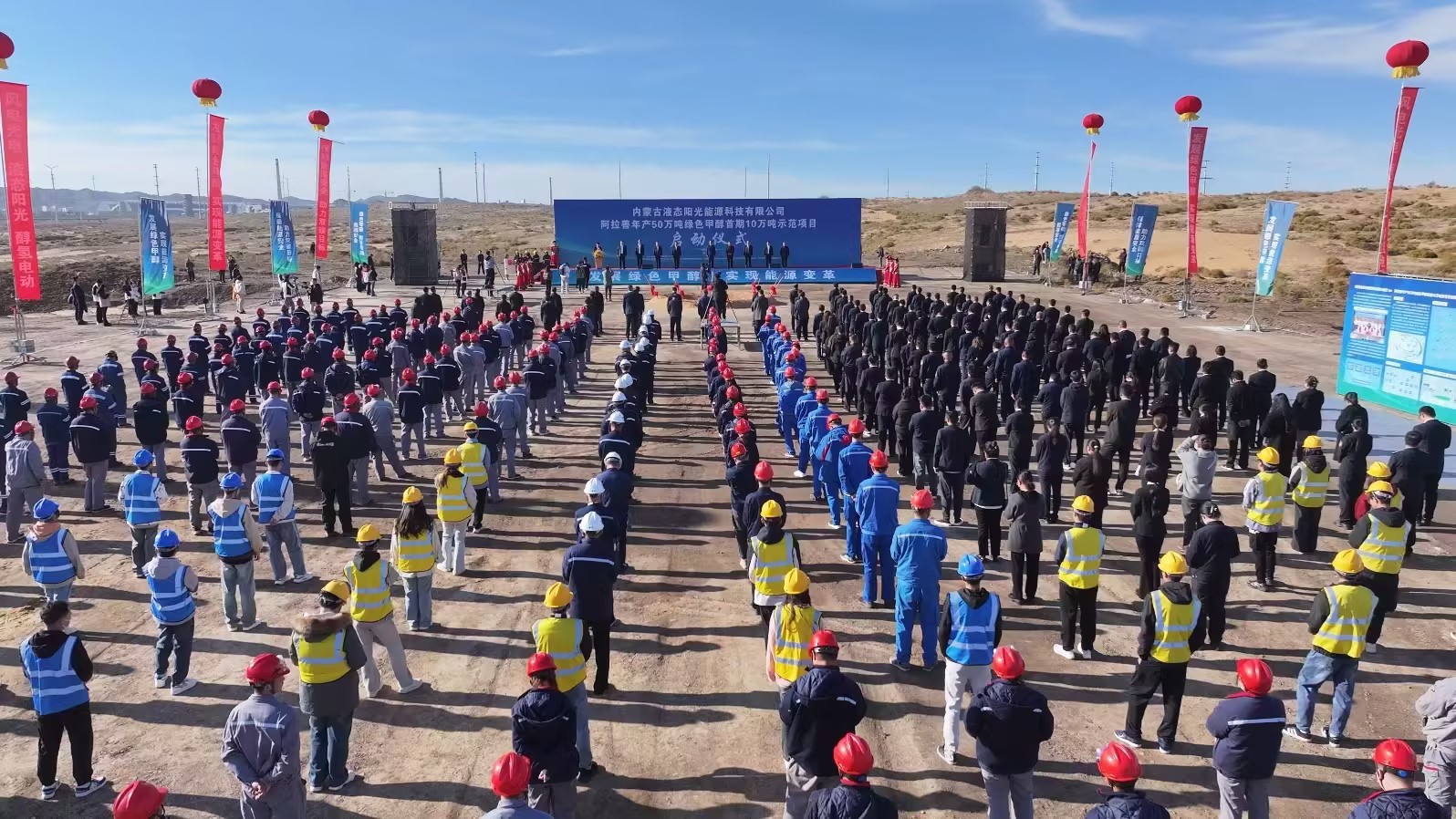 中国首个！！年产50万吨绿色甲醇首期10万吨树模项目启动