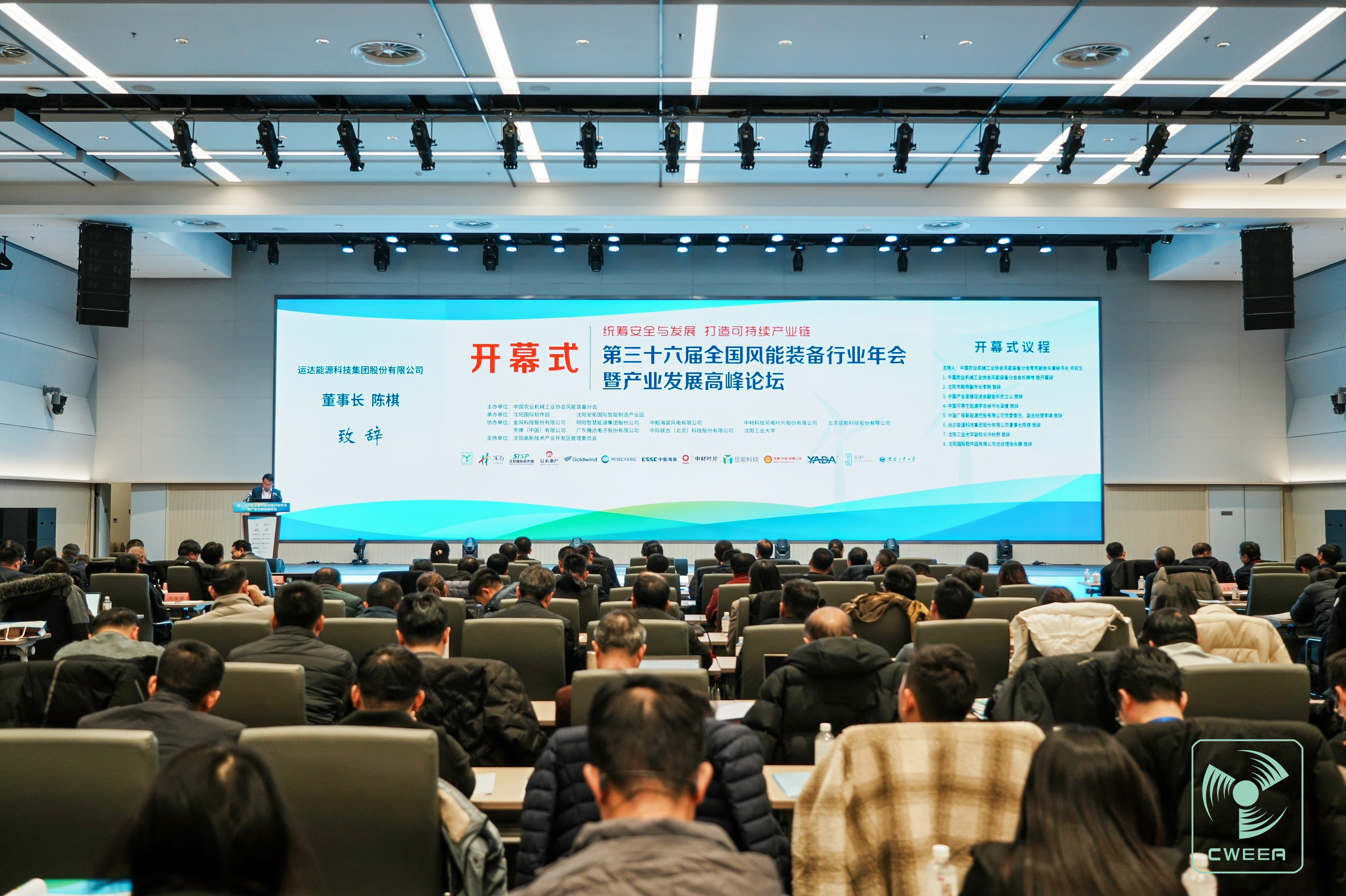 新宝GG股份出席天下风能装备行业年会：：：构建开放容纳、互利共赢的运气配合体