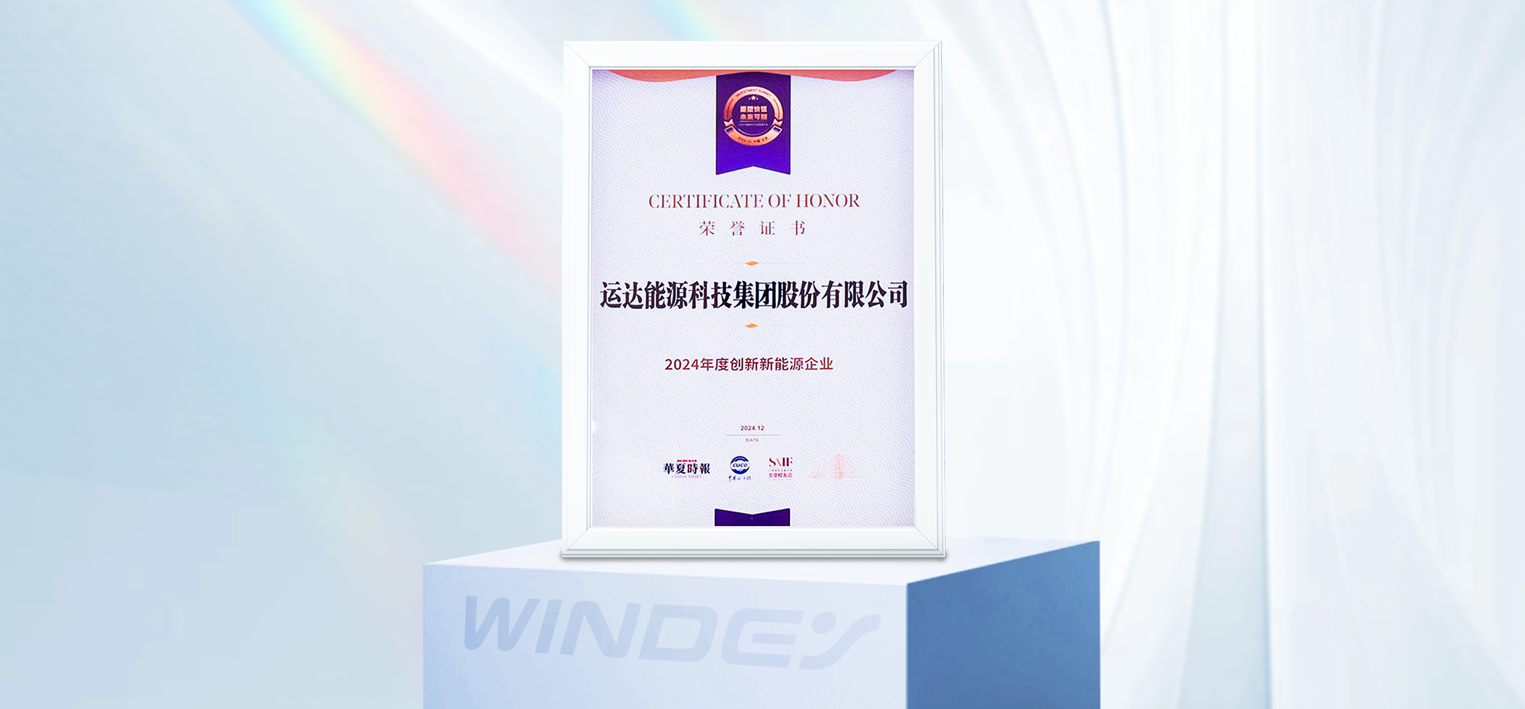 新宝GG股份获“2024年度立异新能源企业”