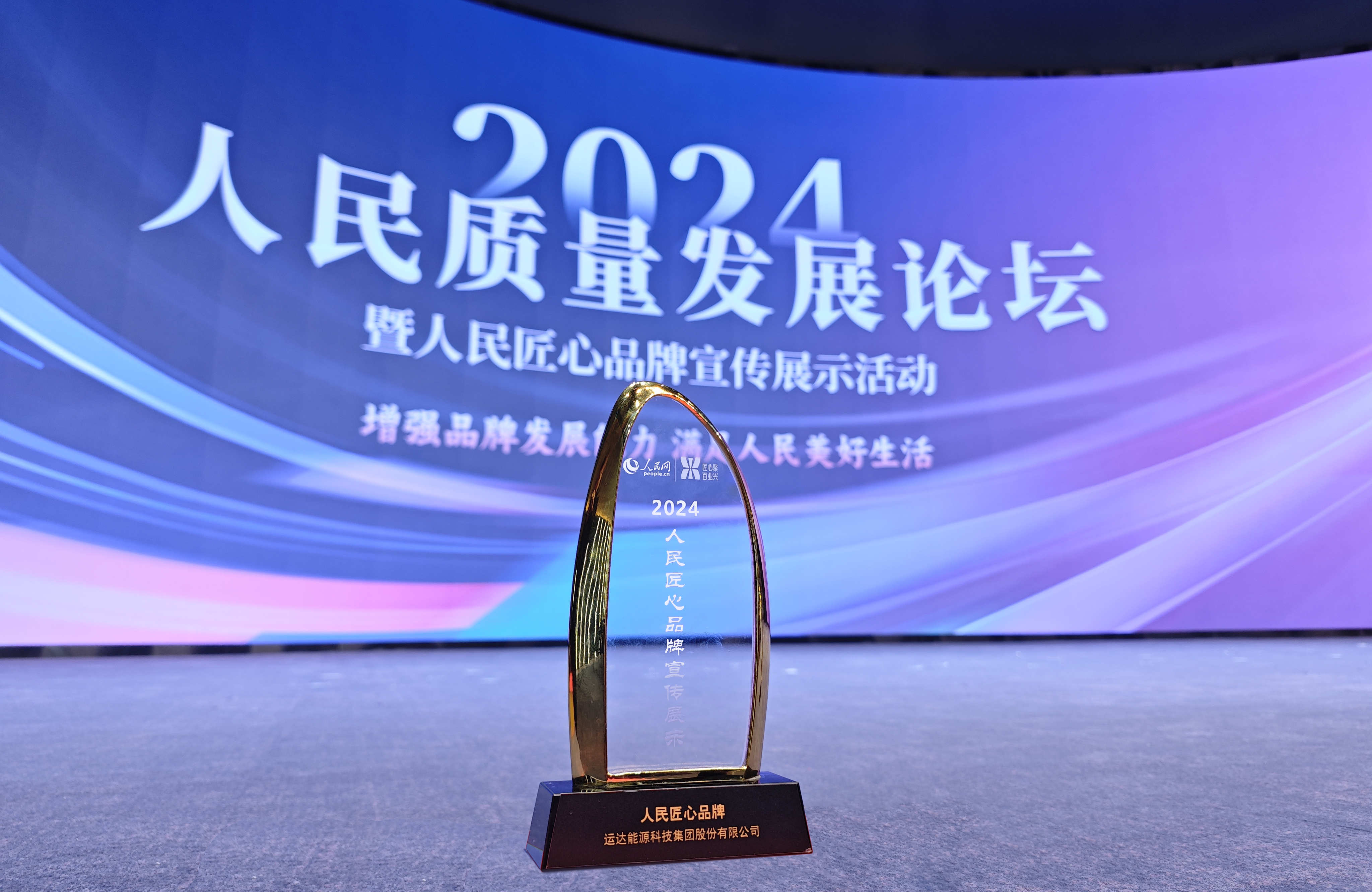 新宝GG股份乐成入选2024“人民匠心品牌”