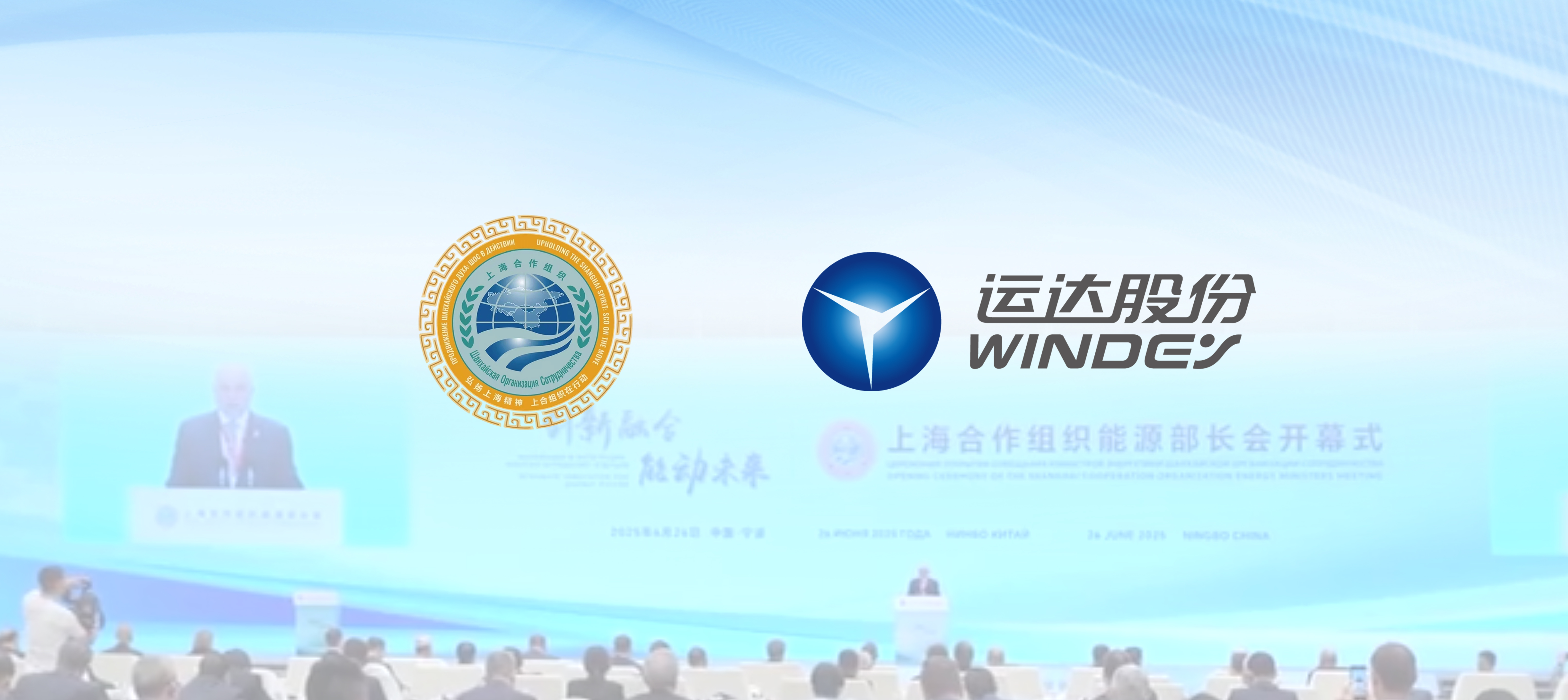 “SCO Stage” in Action! WINDEY Deepens Green Energy Cooperation with Multiple Countries