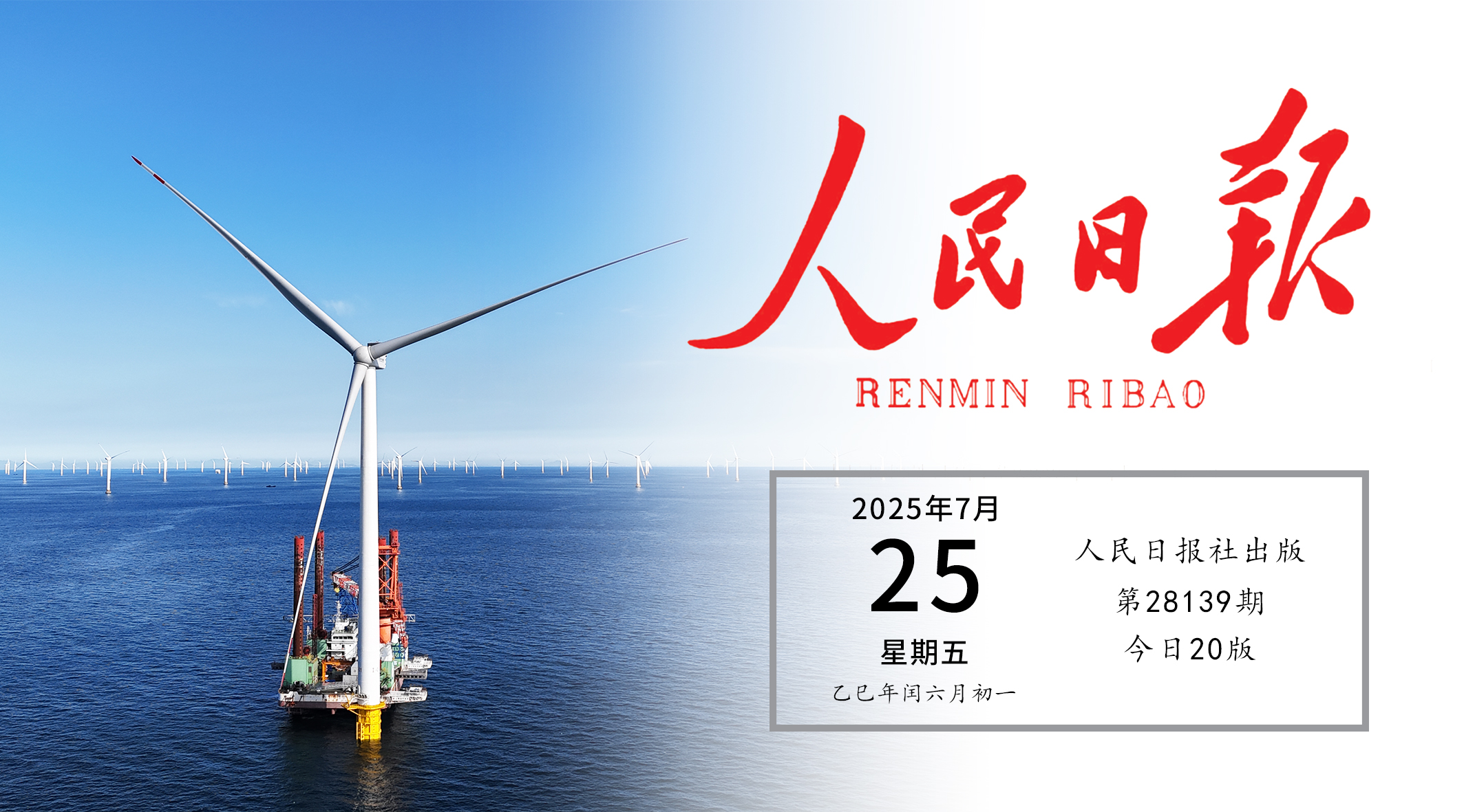 《人民日报》头版关注新宝GG实践！！！走出中国特色的向海图强之路